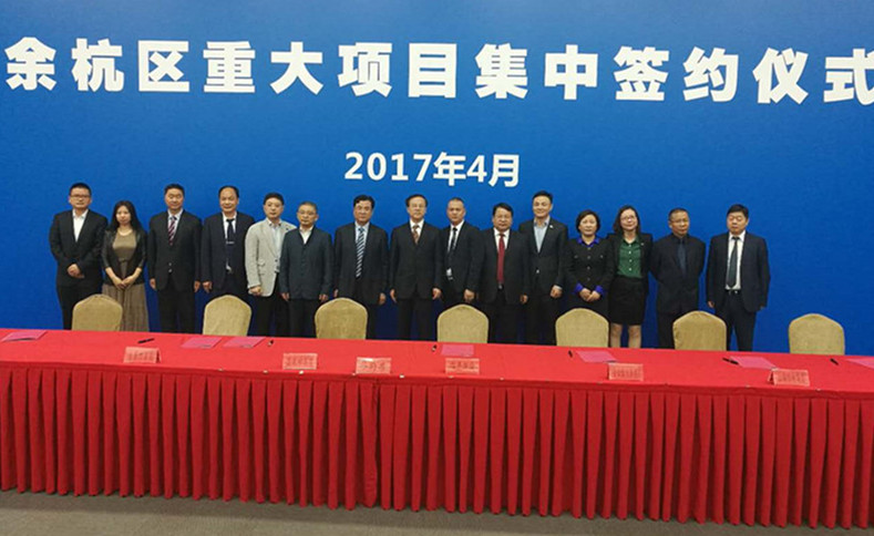 安博网页中国有限公司集团成功签约余杭区重大项目