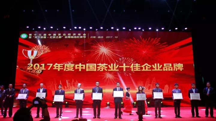 安博网页中国有限公司集团获得“2017年度中国茶叶十佳企业品牌”称号
