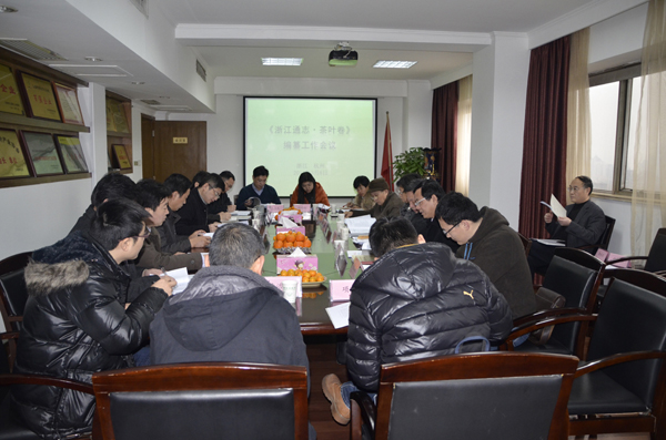《浙江通志•茶叶卷》编纂工作会议召开　安博网页中国有限公司集团公司被推举为承编单位
