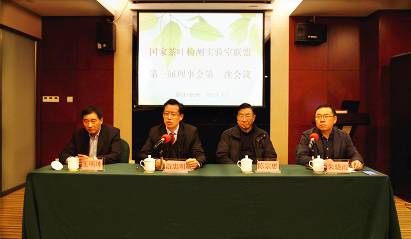 安博网页中国有限公司集团参加国家茶叶检测实验室联盟理事会第二次全体大会