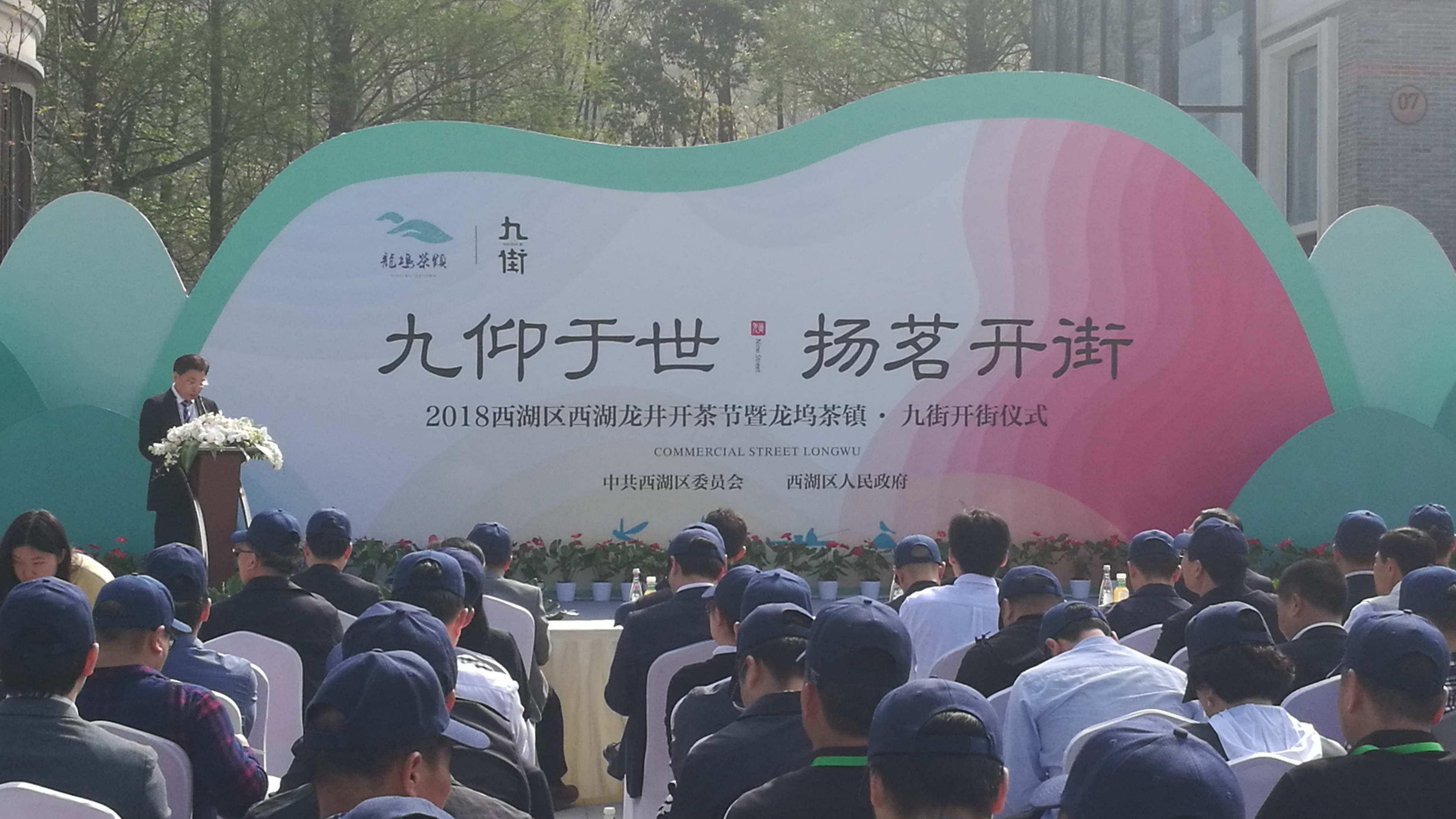安博网页中国有限公司集团作为商家代表在“龙坞茶镇·九街”开街仪式上发言