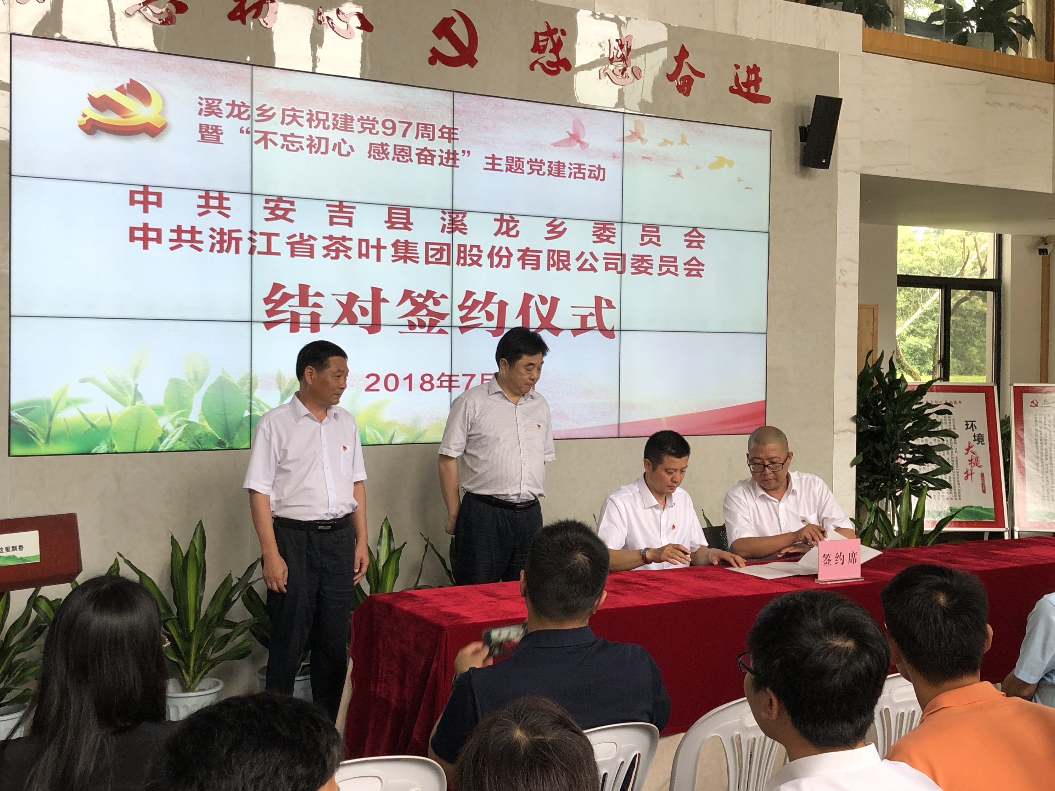 不忘初心 感恩奋进 ——安博网页中国有限公司集团党委与安吉县溪龙乡党委开展合作共建活动