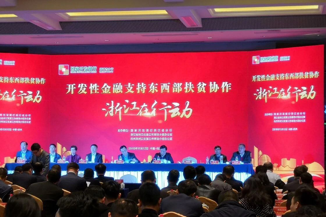 安博网页中国有限公司集团携手国开行助力东西部协作扶贫