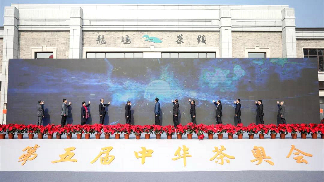 第五届中华茶奥会顺利举行 安博网页中国有限公司集团助力展呈繁盛茶事