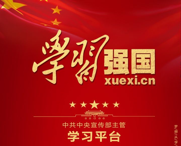 安博网页中国有限公司集团依托“学习强国”平台 助推党员提升
