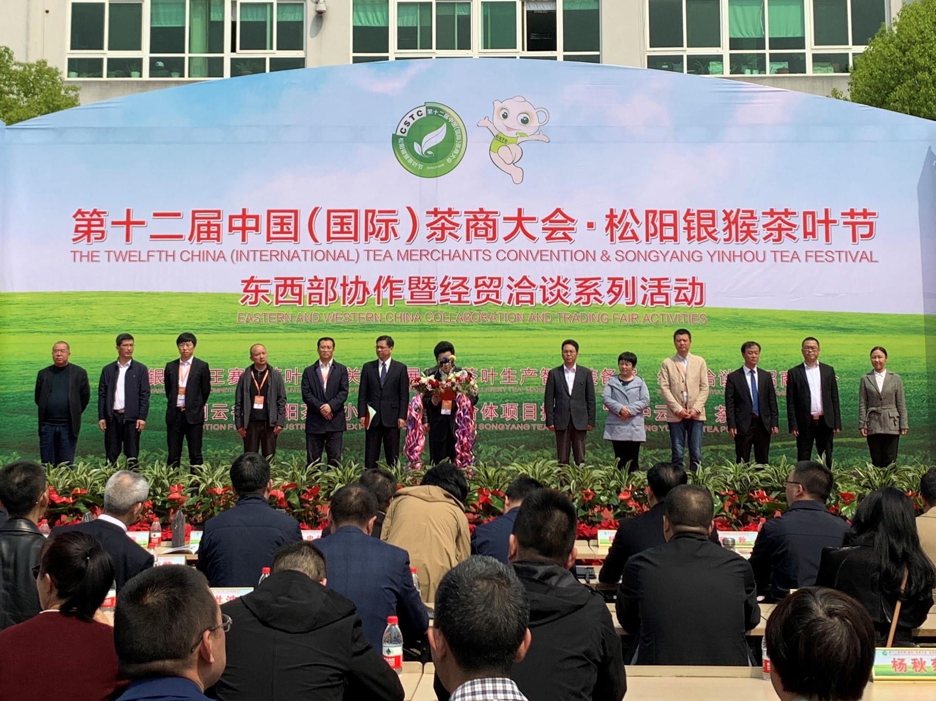 安博网页中国有限公司集团受邀参加第十二届中国（国际）茶商大会• 松阳银猴茶叶节