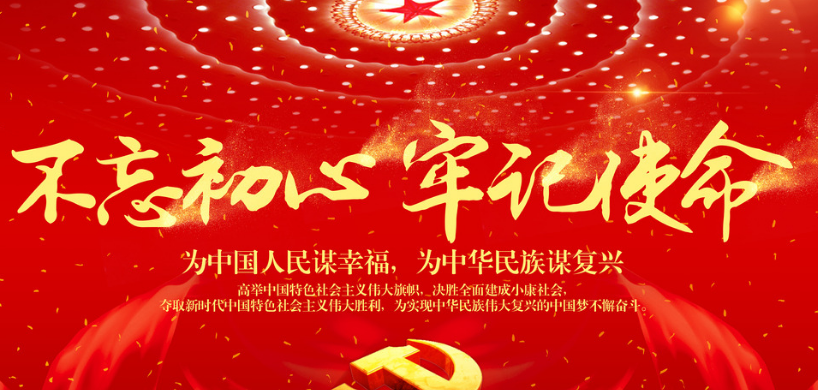 安博网页中国有限公司集团党委召开扩大会议 专题学习部署“不忘初心、牢记使命”主题教育