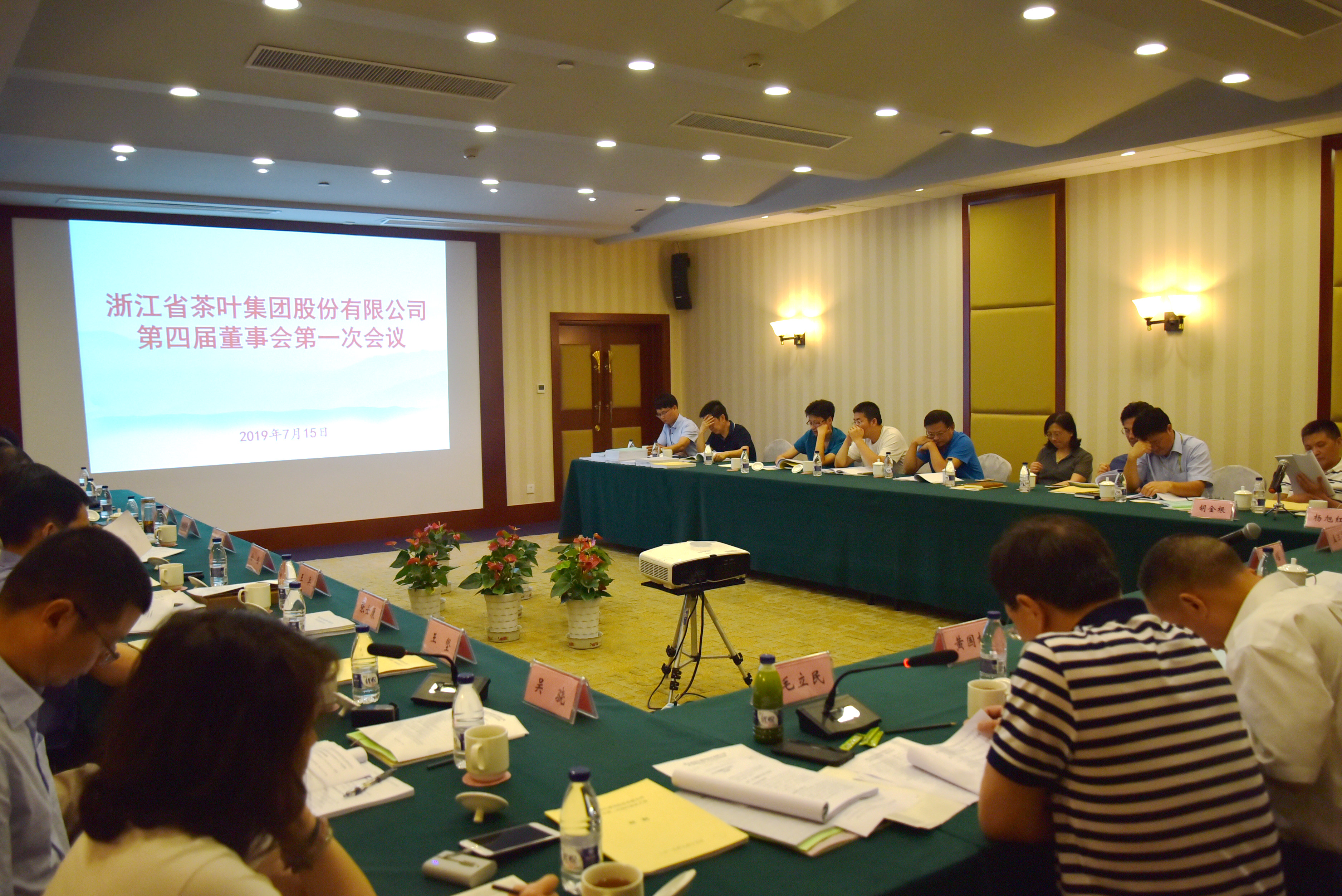 安博网页中国有限公司集团召开2018年度“三会”