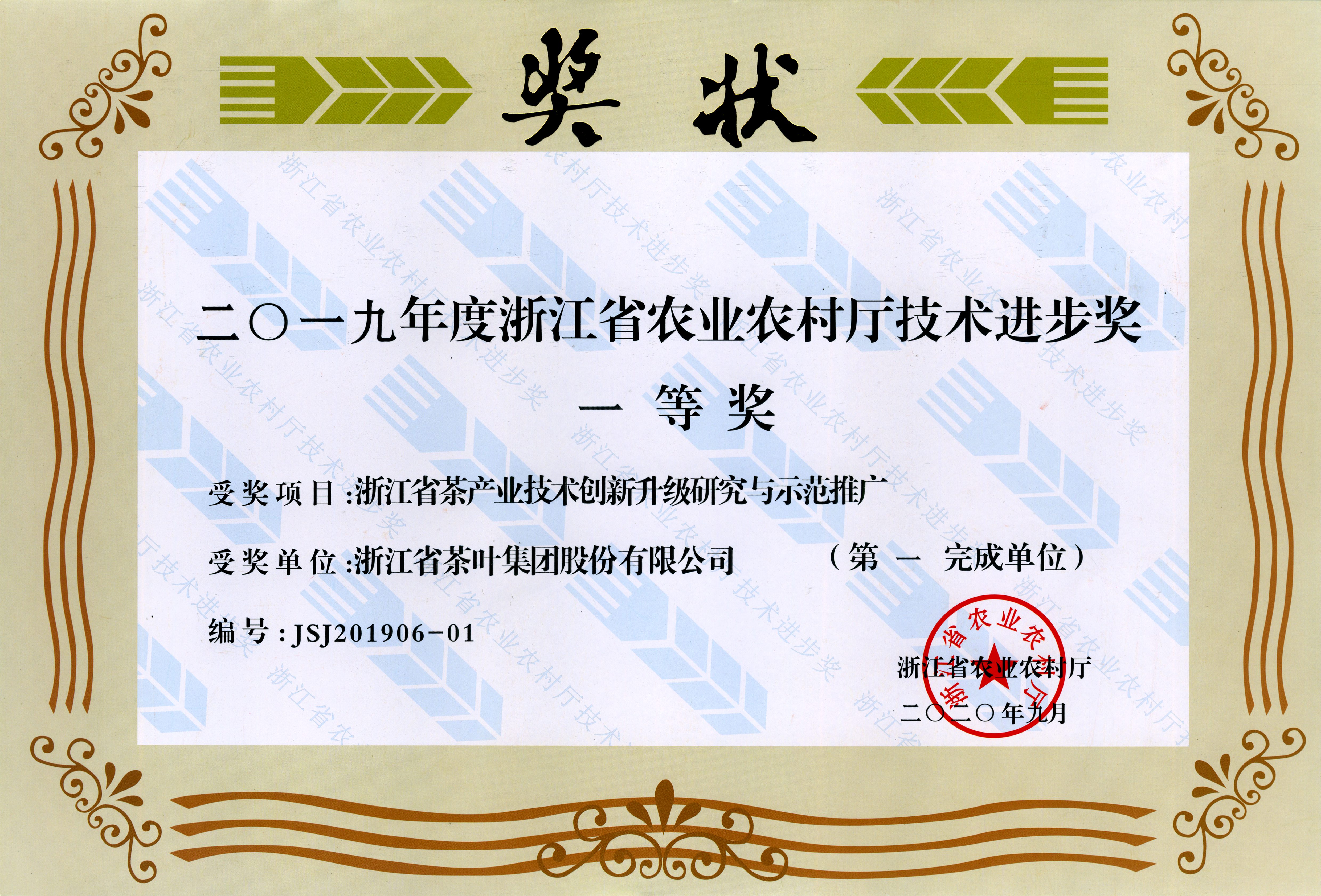 安博网页中国有限公司集团牵头完成项目荣获省农业农村厅 技术进步一等奖