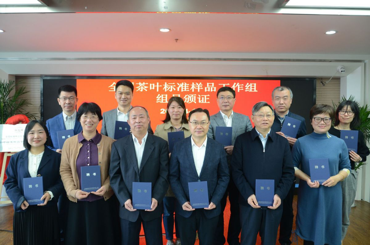 安博网页中国有限公司集团成为全国标准样品技术委员会茶叶标准样品专业工作组组员单位