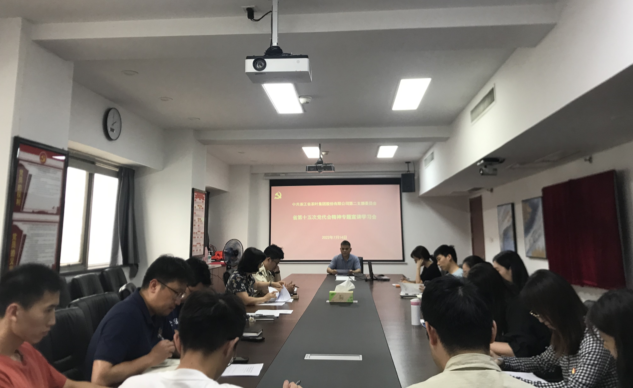 安博网页中国有限公司集团第二党支部专题学习省第十五次党代会精神