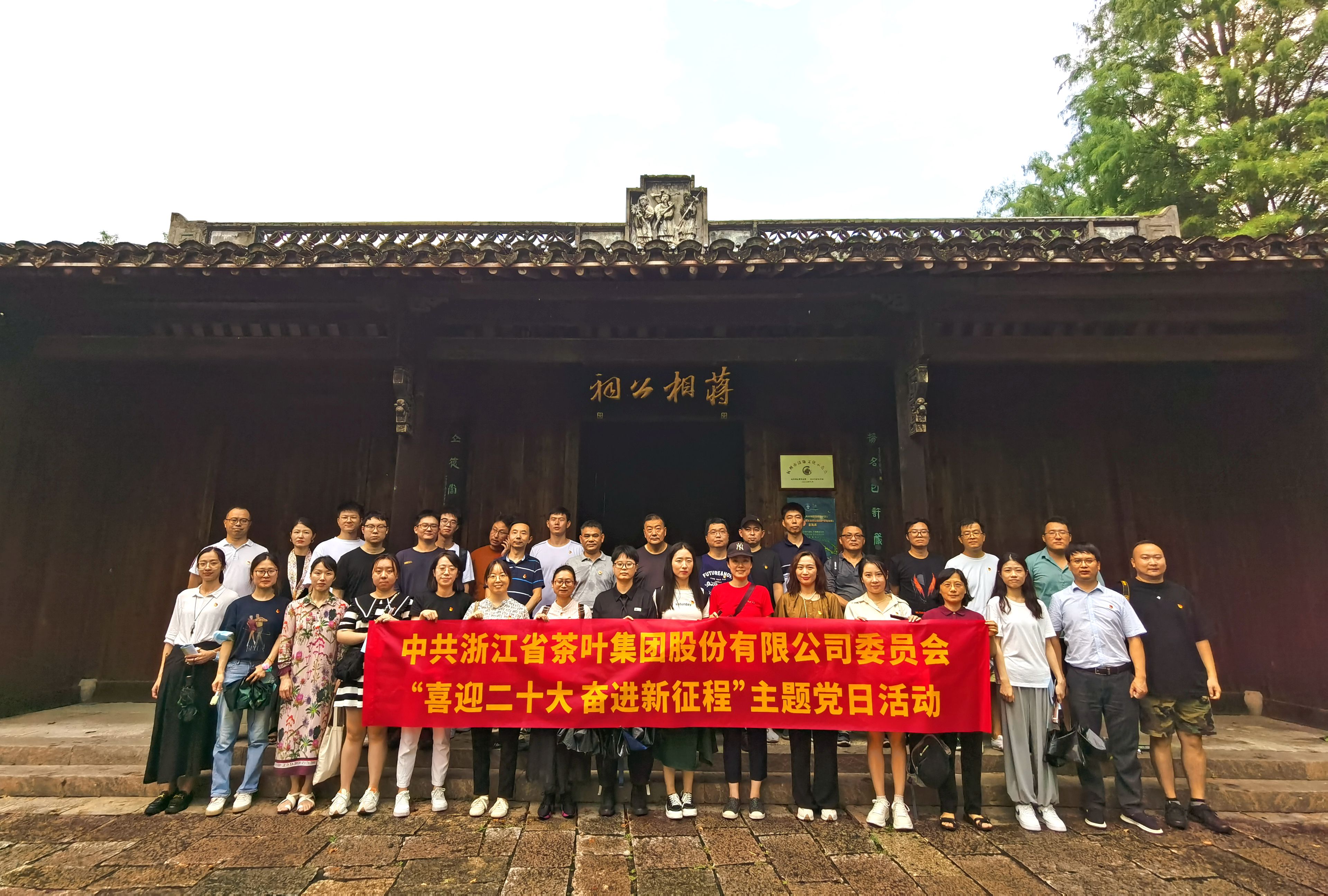 安博网页中国有限公司集团党委开展“喜迎二十大 奋进新征程”主题党日活动