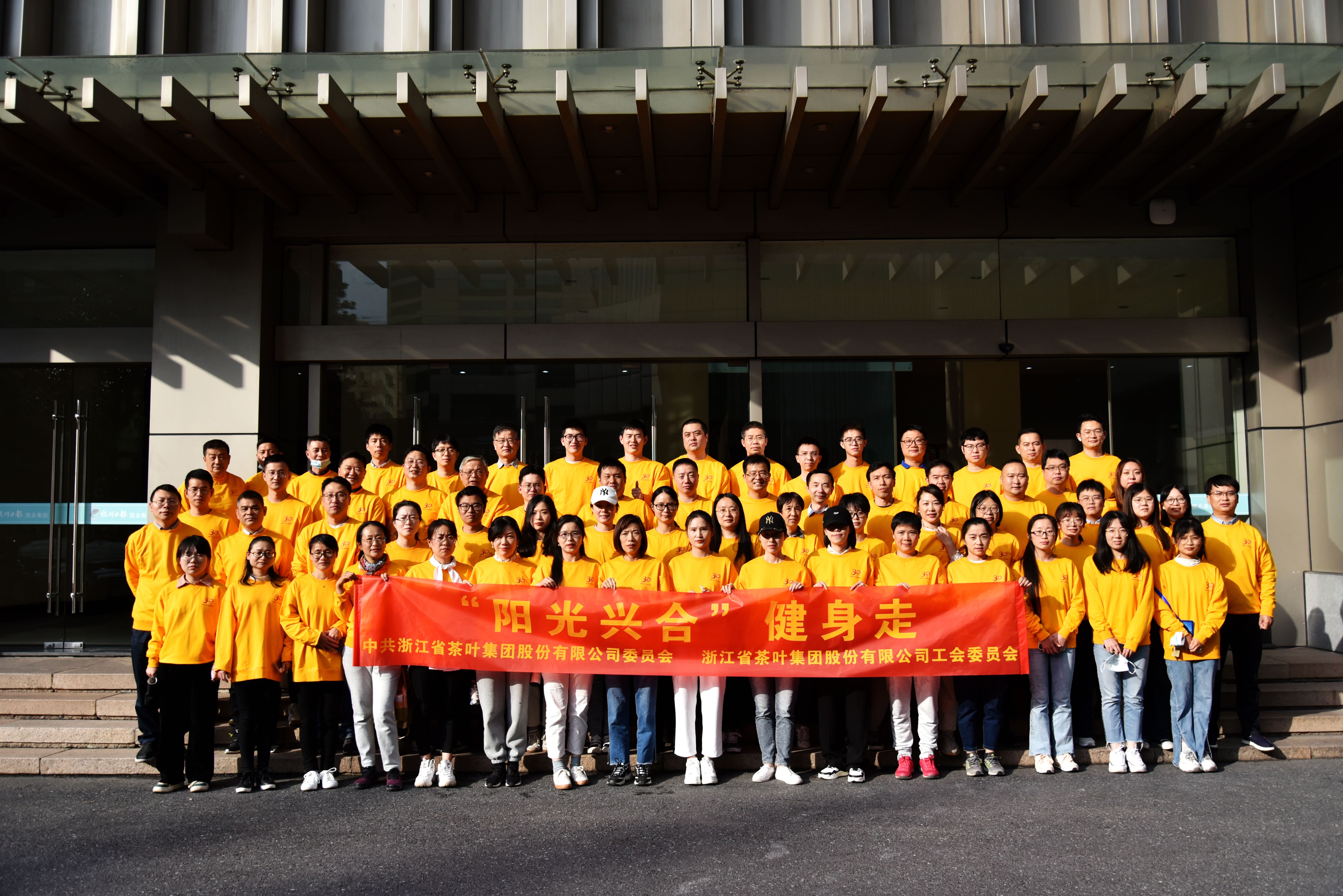 “兴”旺天下 “合”定天成 ——安博网页中国有限公司集团组织庆祝兴合集团成立三十周年“阳光兴合”健身走活动