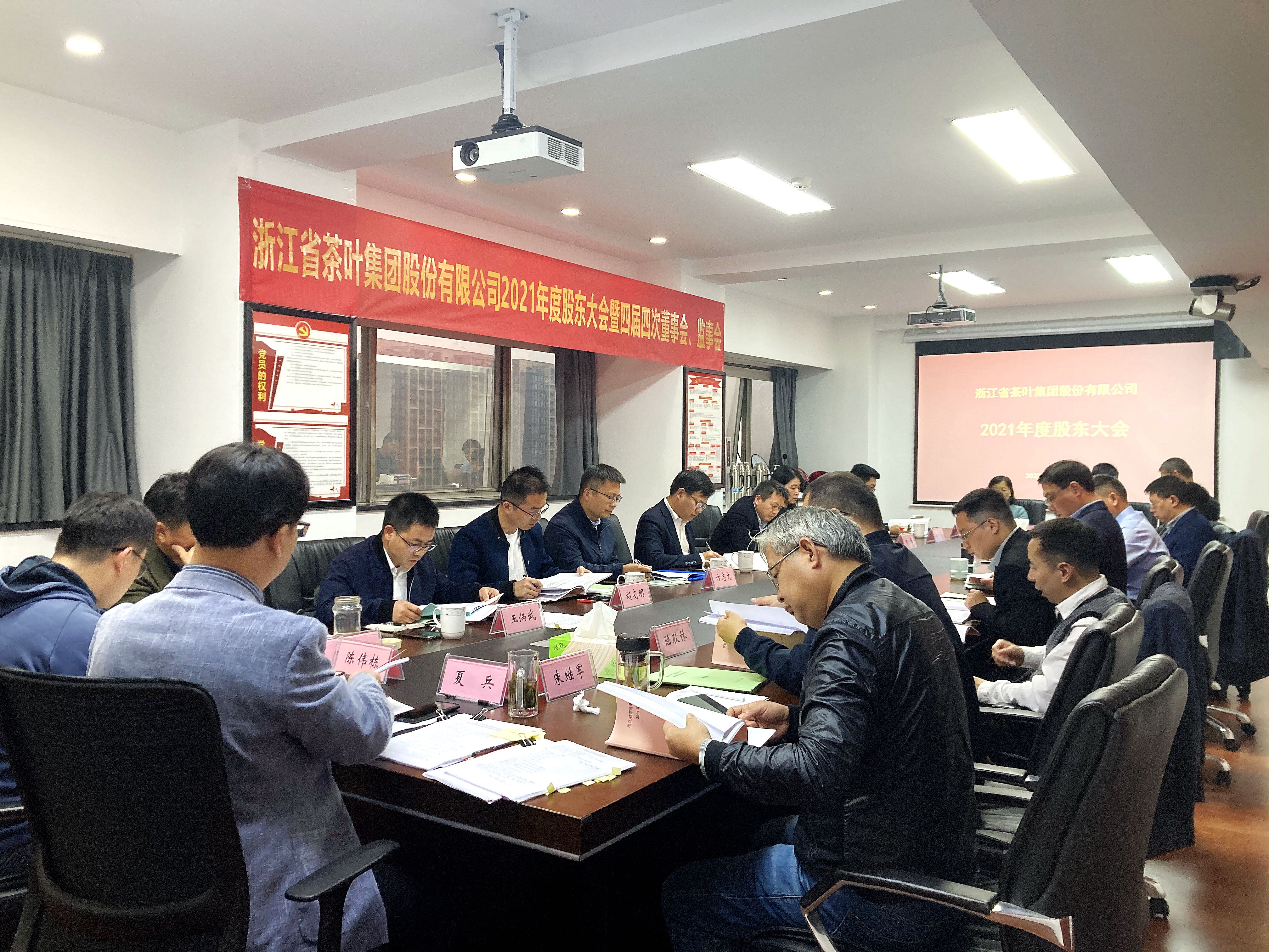 省供销社和兴合集团领导出席安博网页中国有限公司集团2021年度“三会”暨五届一次董事会