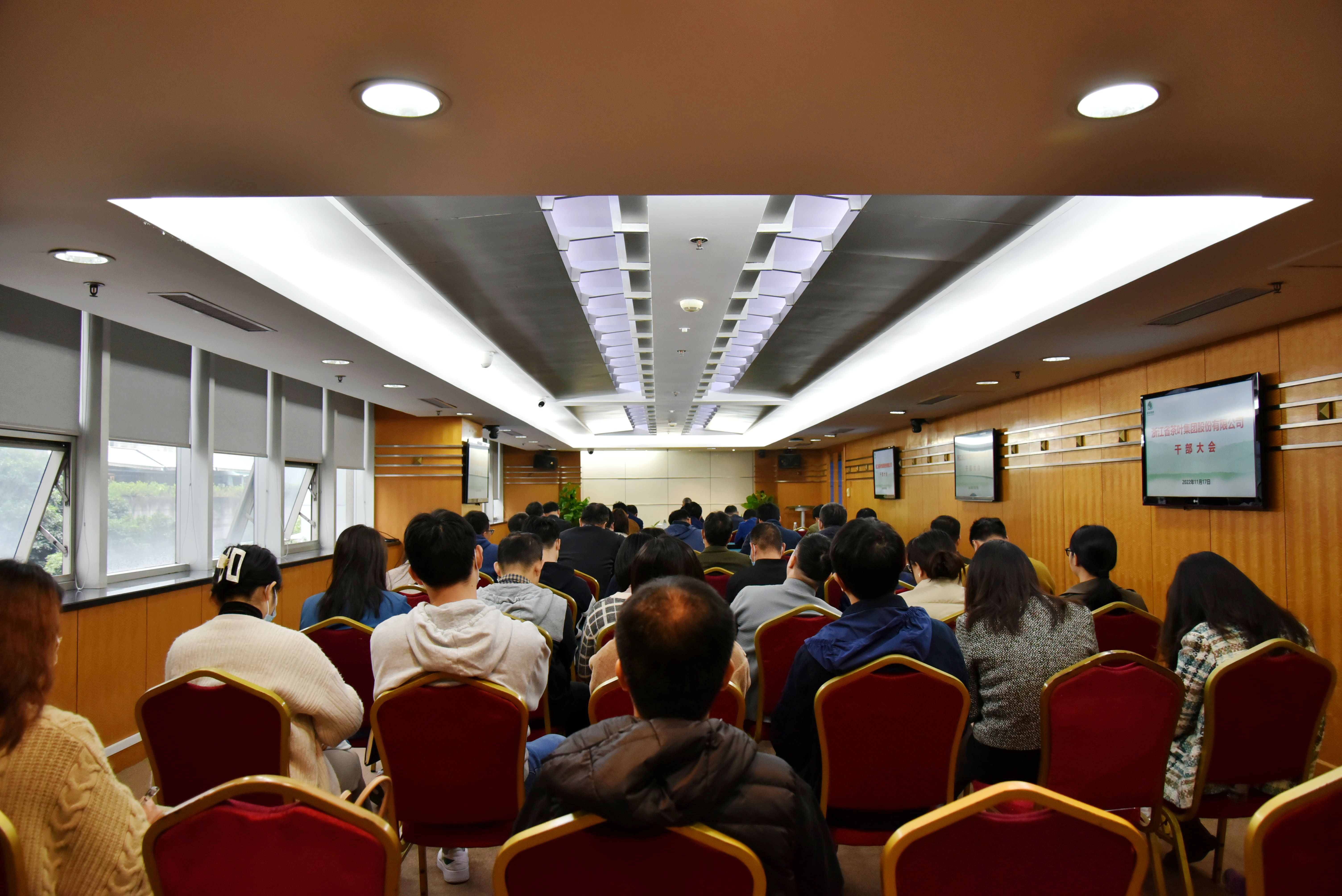 安博网页中国有限公司集团召开干部大会
