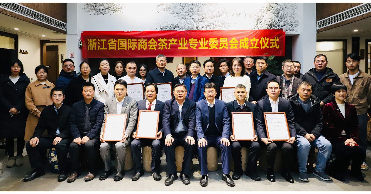 安博网页中国有限公司集团当选浙江省国际商会茶产业专业委员会主任委员单位
