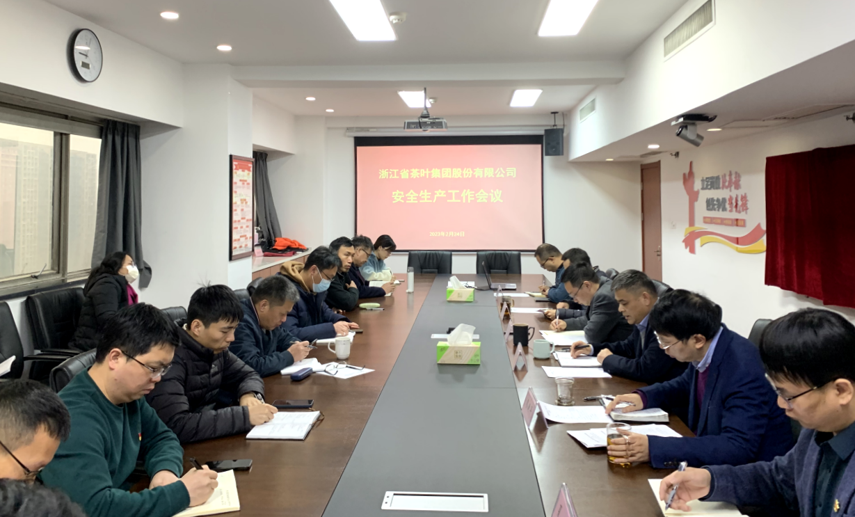安博网页中国有限公司集团召开安全生产工作会议