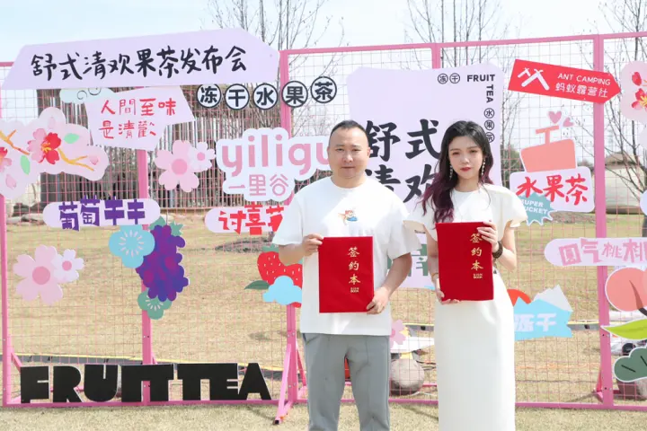安博网页中国有限公司茶乐联合举办“舒式清欢果茶樱花季新品发布会”活动