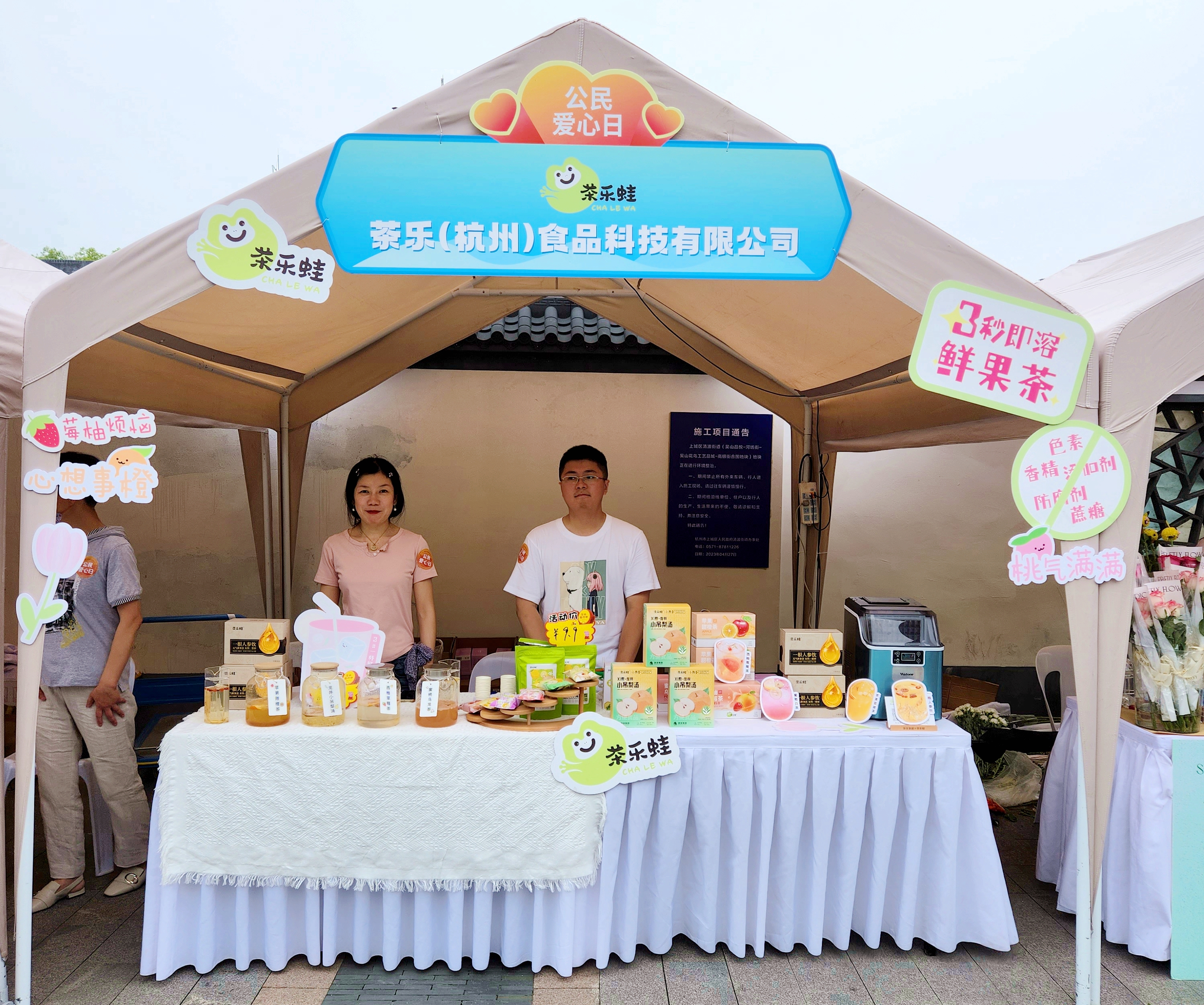 安博网页中国有限公司集团茶乐公司参与市“公民爱心日”，“益”起传递向善力量
