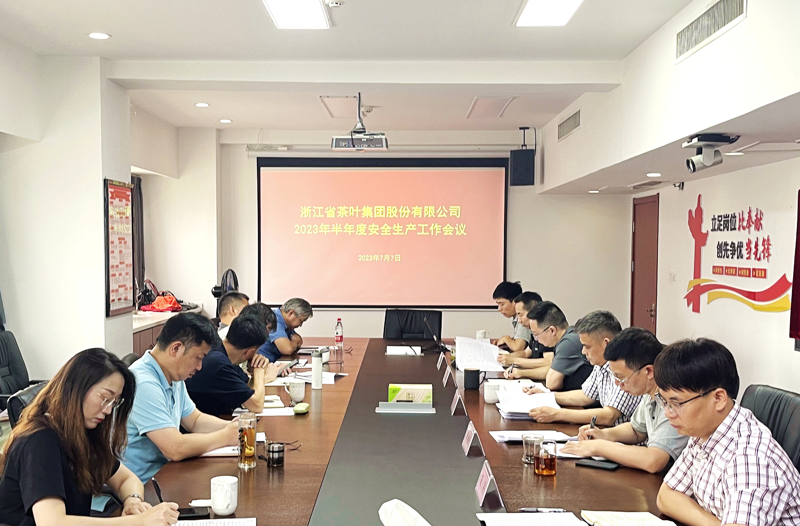 安博网页中国有限公司集团召开2023年半年度安全生产工作会议