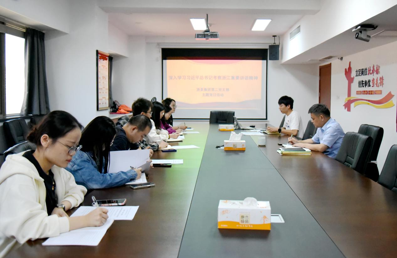 安博网页中国有限公司集团第二党支部开展“深入学习习近平总书记考察浙江重要讲话精神”主题党日活动