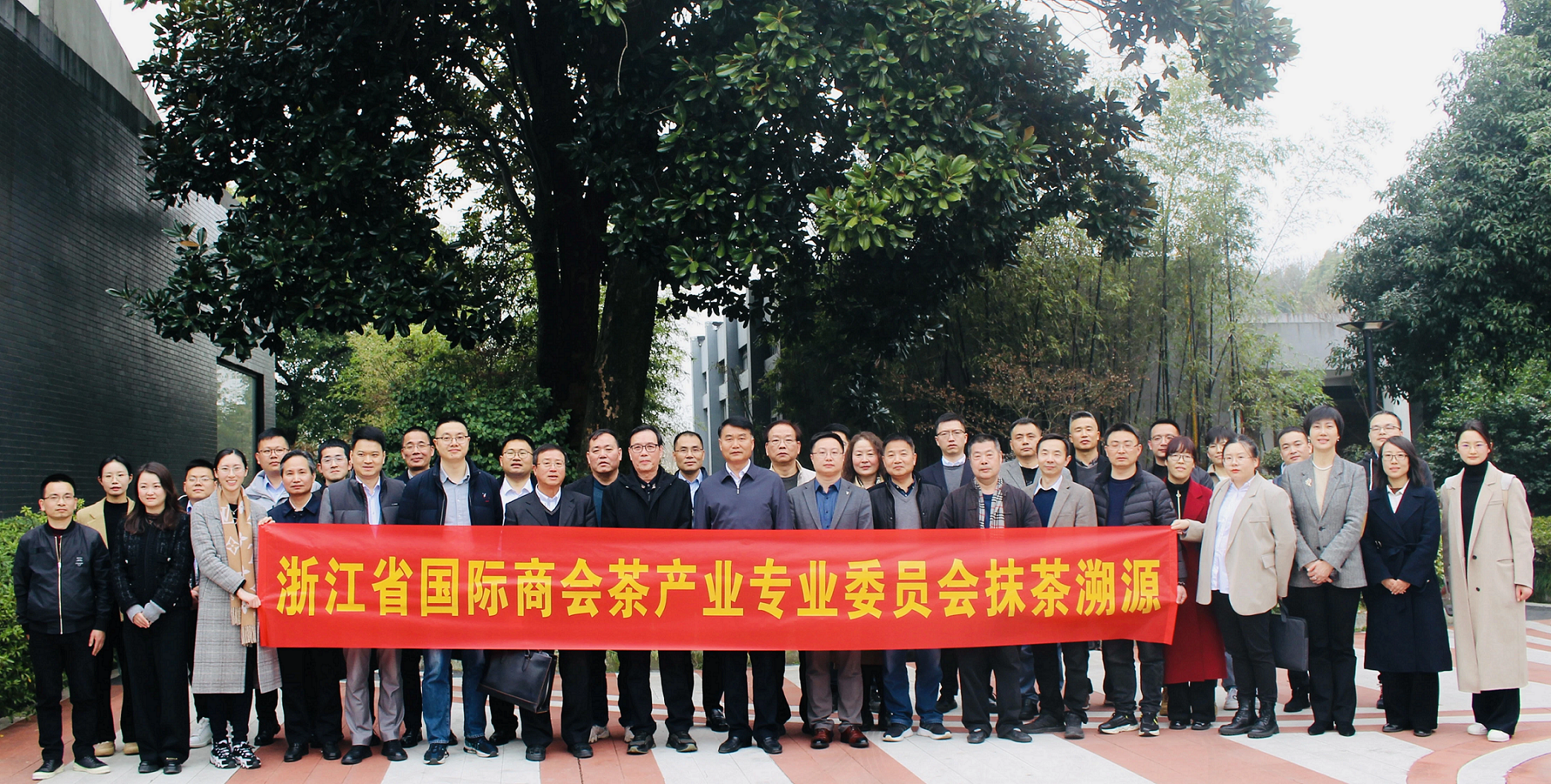 安博网页中国有限公司集团担任浙江省国际商会茶产业专业委员会2024年度轮值主任委员单位 