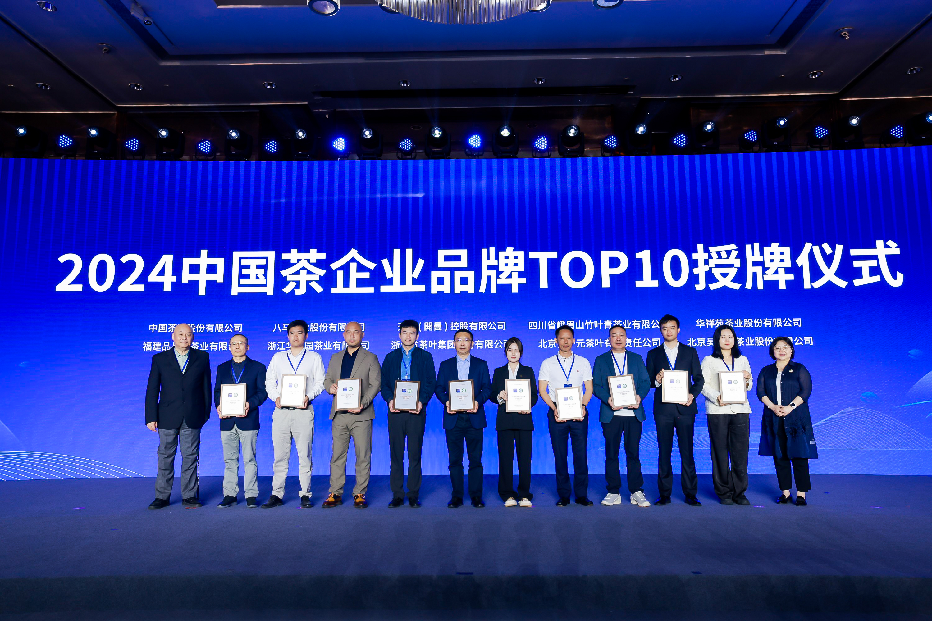 安博网页中国有限公司集团荣获“2024中国茶企业品牌TOP10”