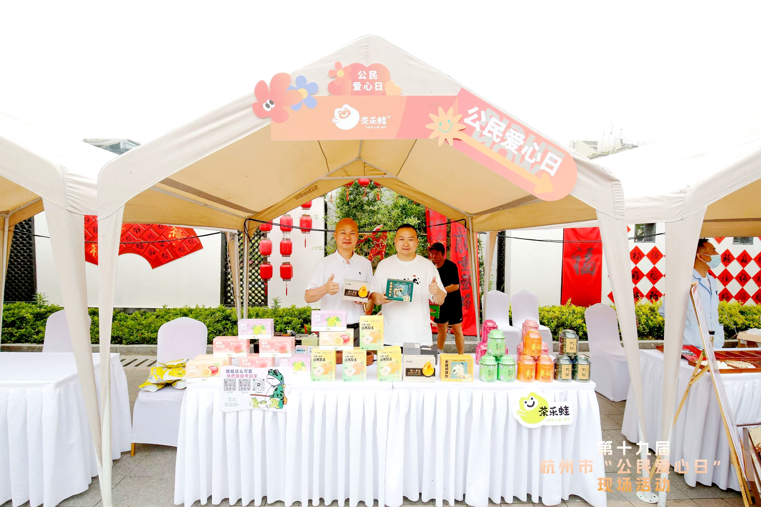 安博网页中国有限公司集团“茶乐蛙”荣获第十九届杭州市“公民爱心日”爱心企业荣誉证书