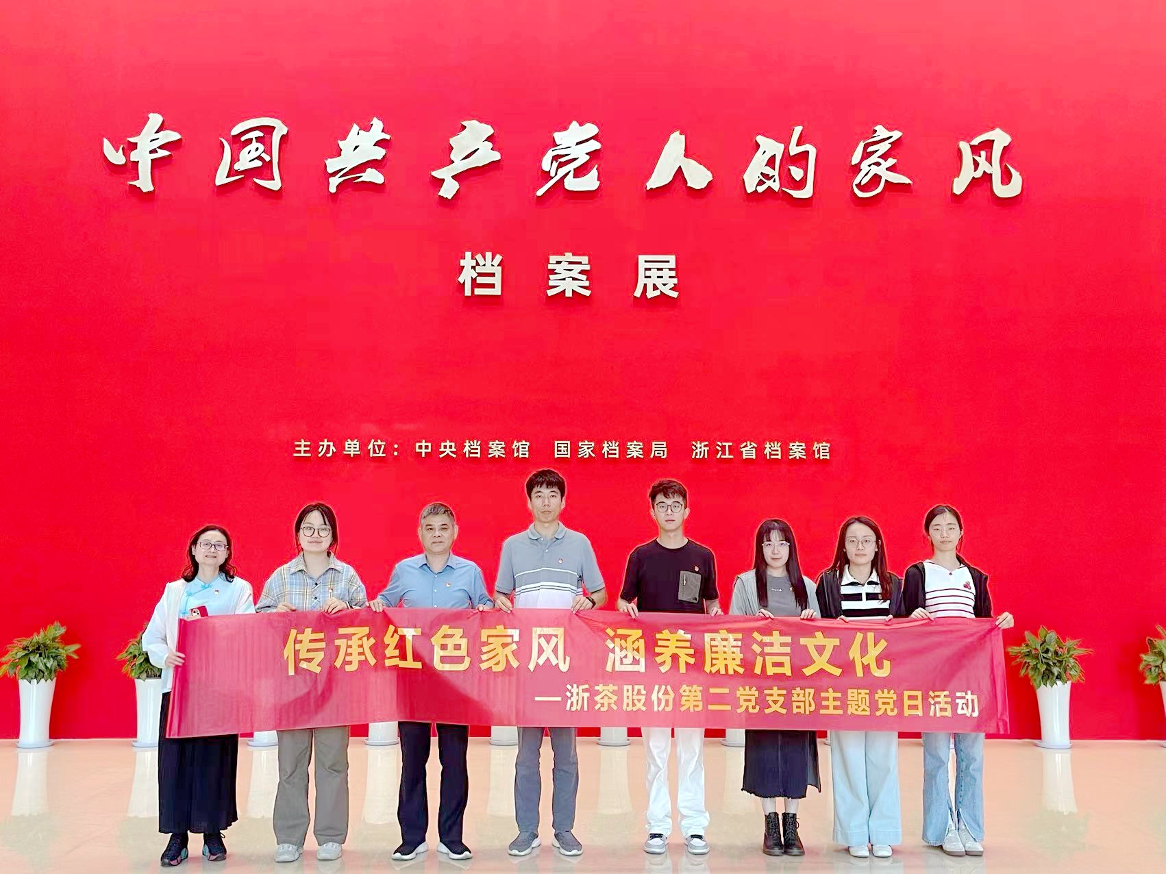 “传承红色家风，涵养廉洁文化”—— 安博网页中国有限公司集团第二党支部参观“中国共产党人的家风”档案展