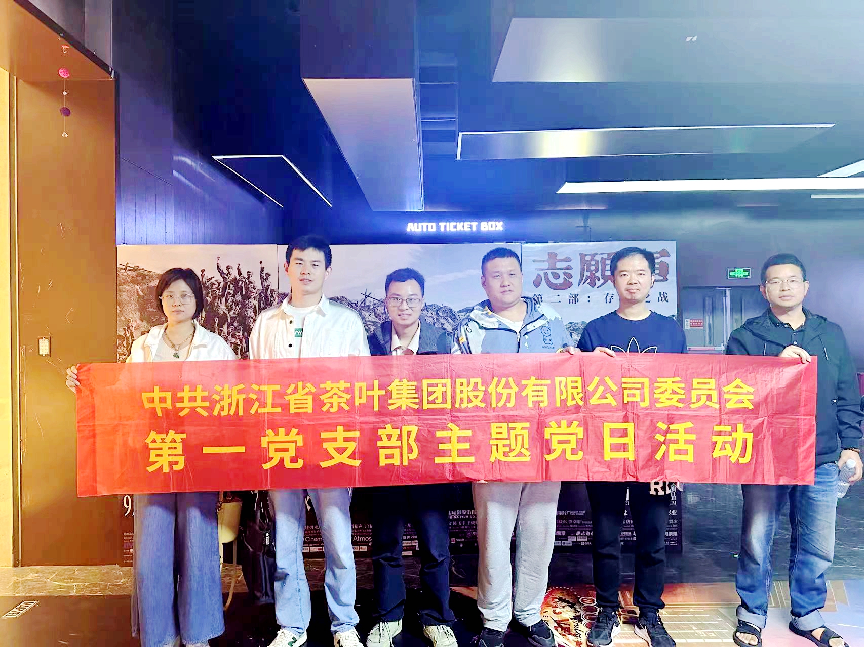 安博网页中国有限公司集团第一党支部以集中观影形式进一步推进“党建红”建设