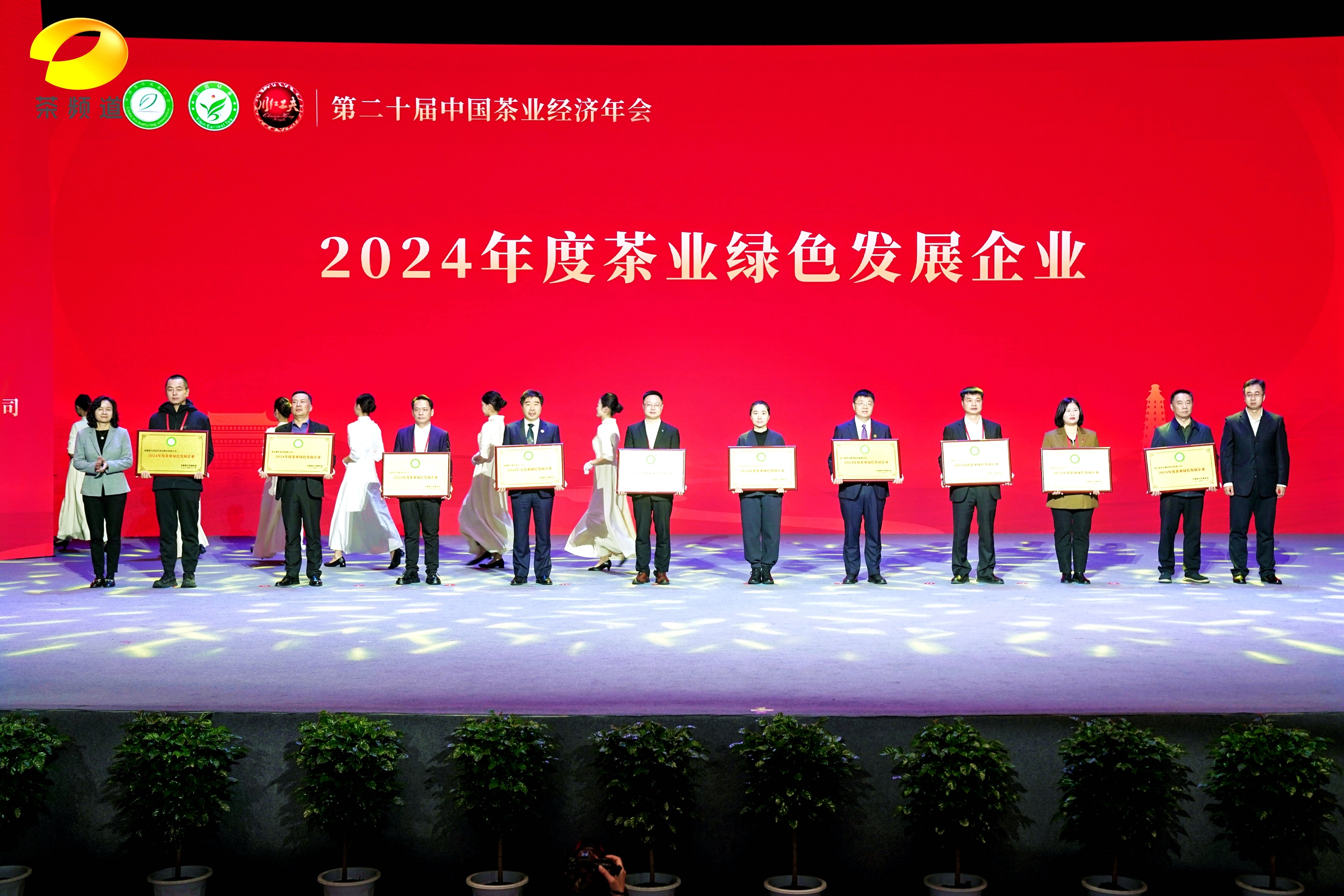 安博网页中国有限公司集团在第二十届中国茶业经济年会上喜获多项荣誉