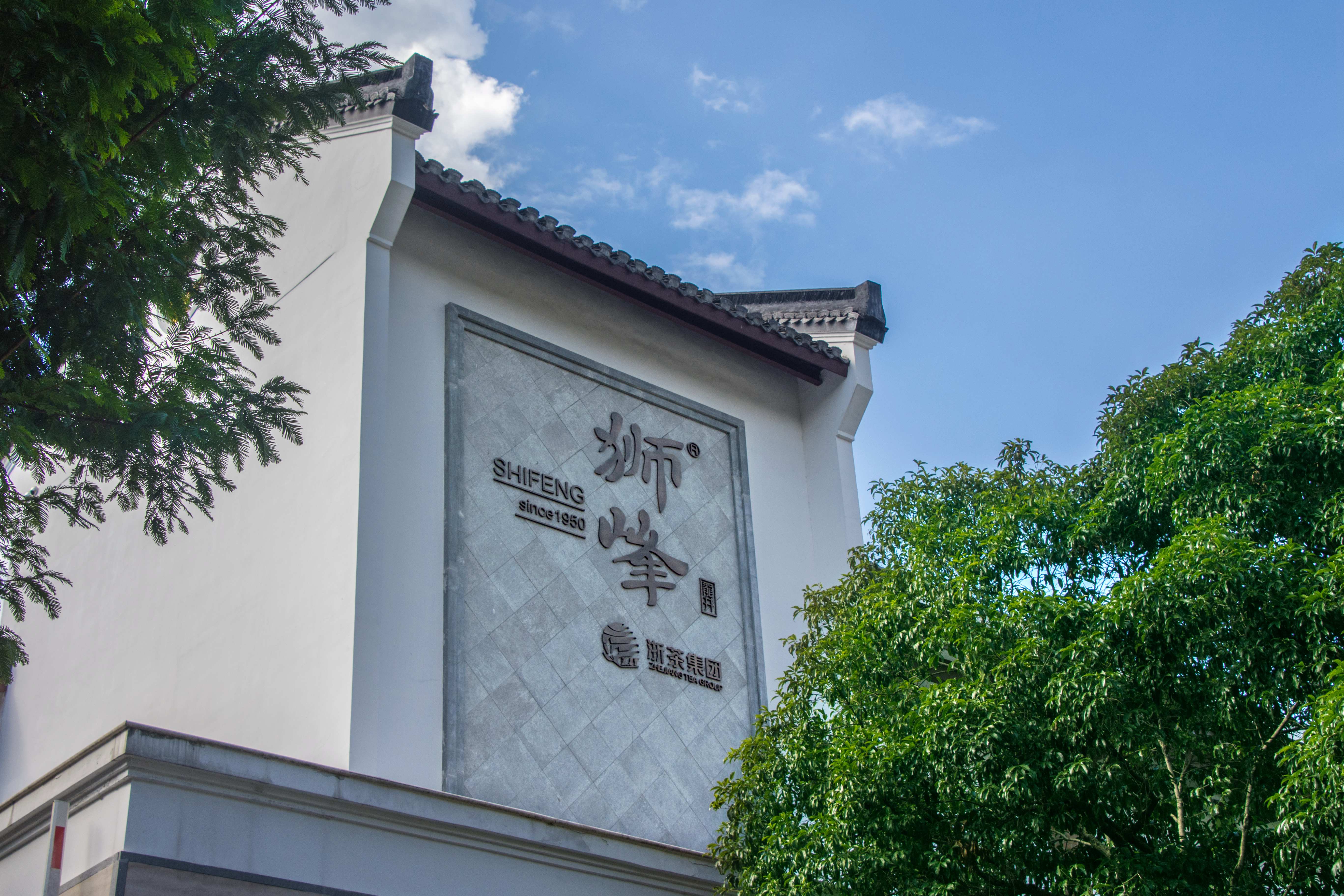 安博网页中国有限公司狮峰荣获“全国供销合作社系统先进集体”称号