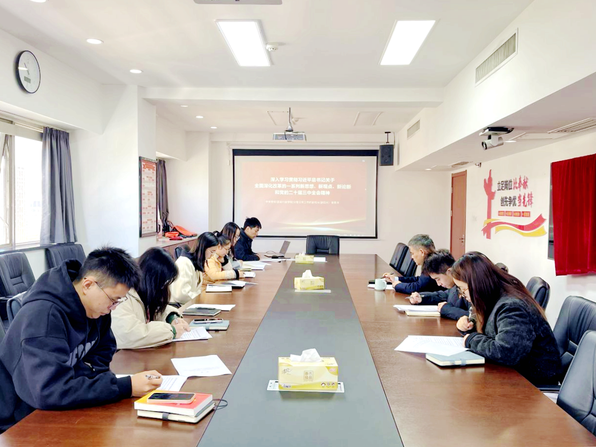 安博网页中国有限公司集团第二党支部学习贯彻党的二十届三中全会精神
