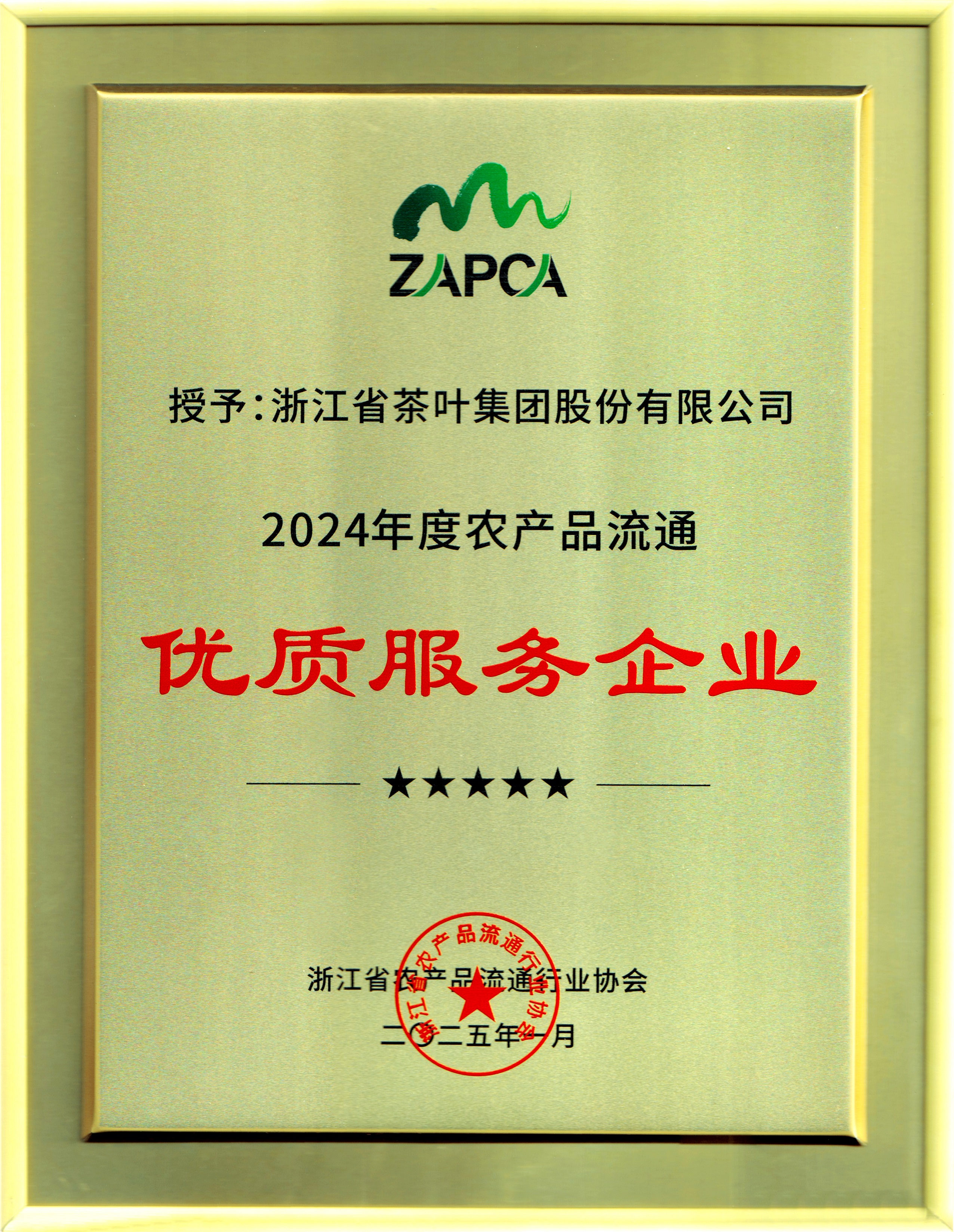 安博网页中国有限公司集团荣获“2024年度农产品流通优质服务企业”称号