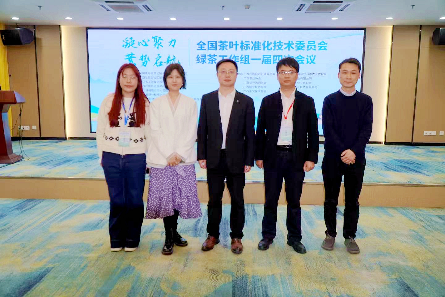 安博网页中国有限公司集团第一党支部助力全国茶叶标准化技术委员会绿茶工作组一届四次会议