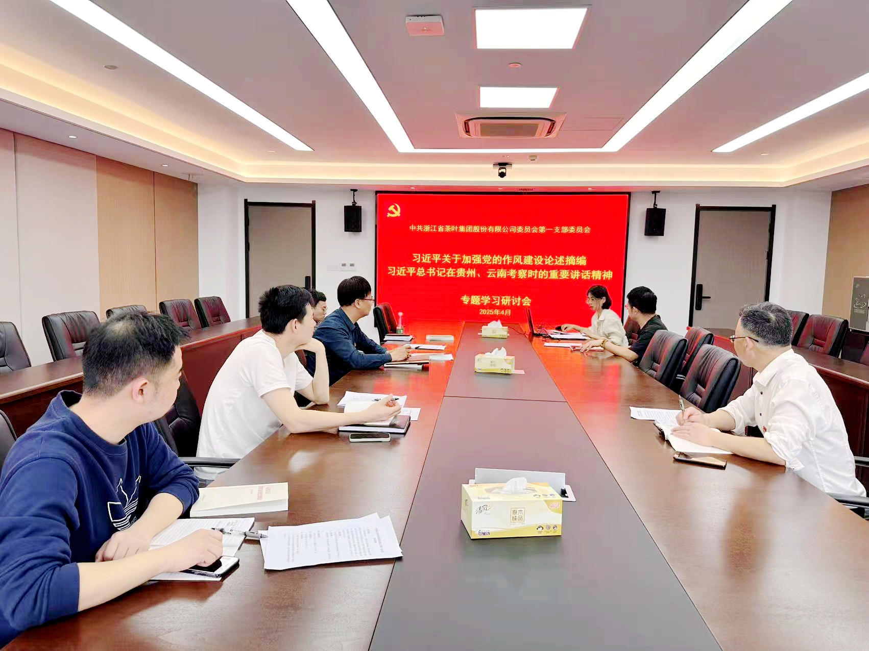 安博网页中国有限公司集团第一党支部召开《习近平关于加强党的作风建设论述摘编》学习研讨会