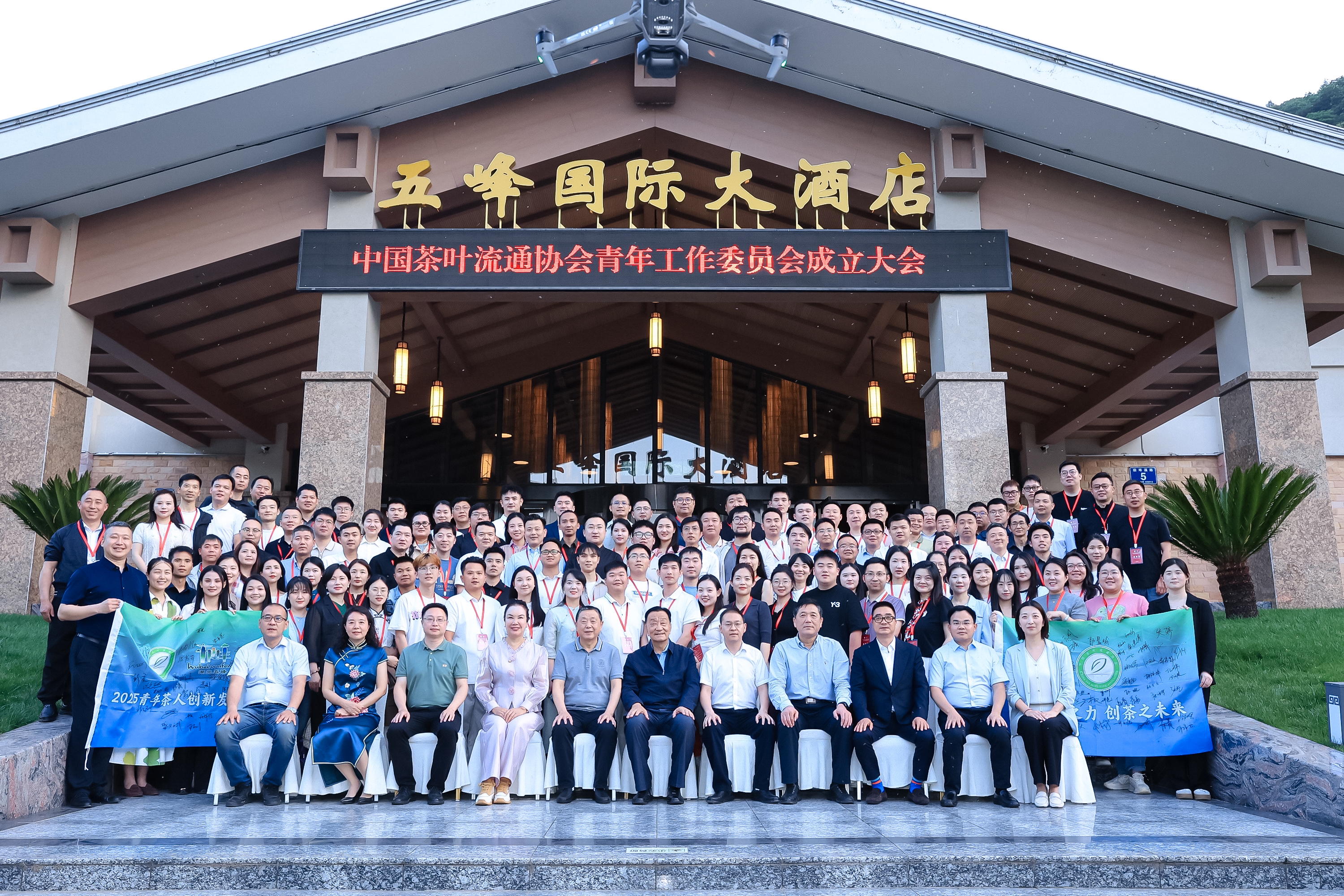 安博网页中国有限公司集团当选为中国茶叶流通协会青年工作委员会第一届主任委员单位