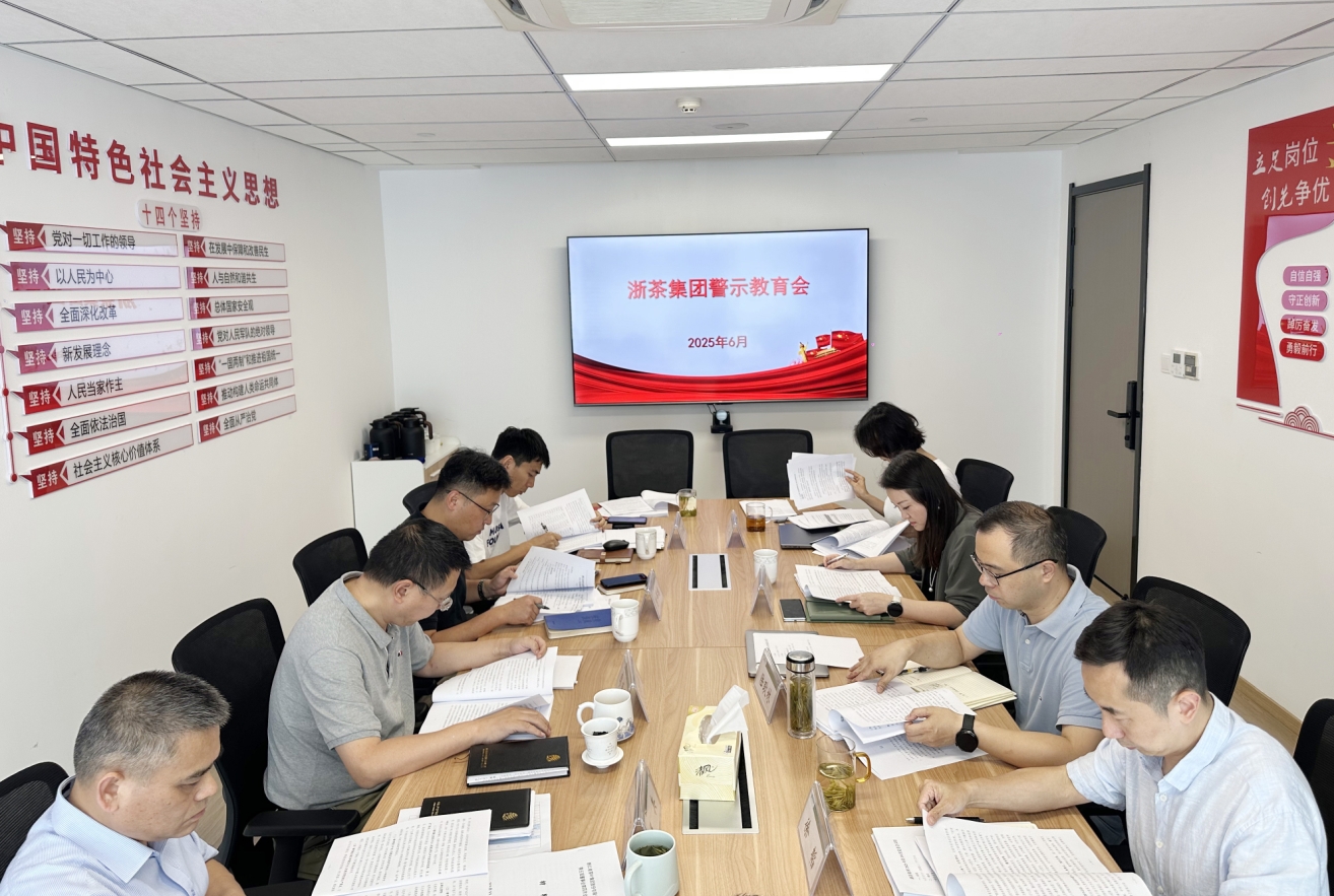 安博网页中国有限公司集团召开警示教育会