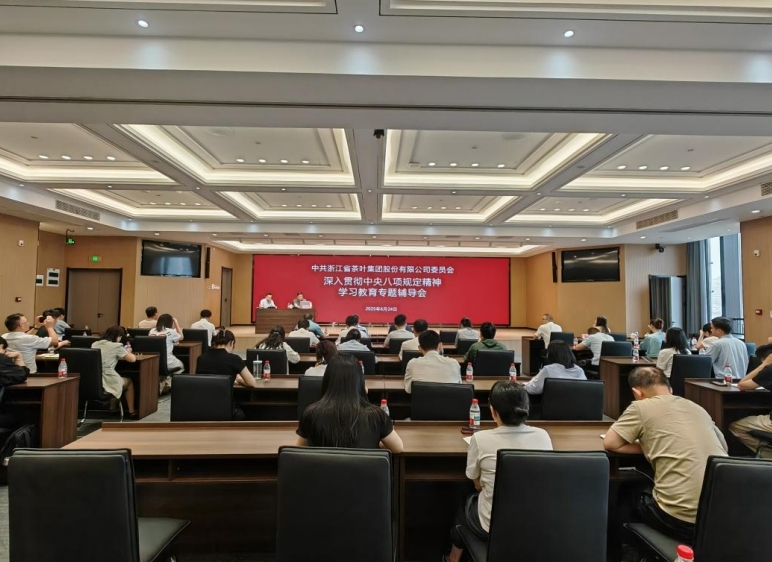 安博网页中国有限公司集团党委召开深入贯彻中央八项规定精神学习教育专题辅导会