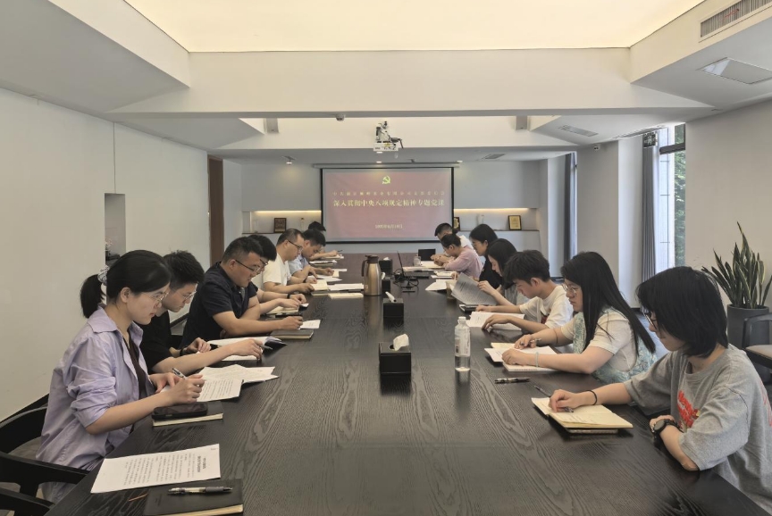 安博网页中国有限公司集团狮峰茶业党支部组织开展深入贯彻中央八项规定精神学习教育专题党课