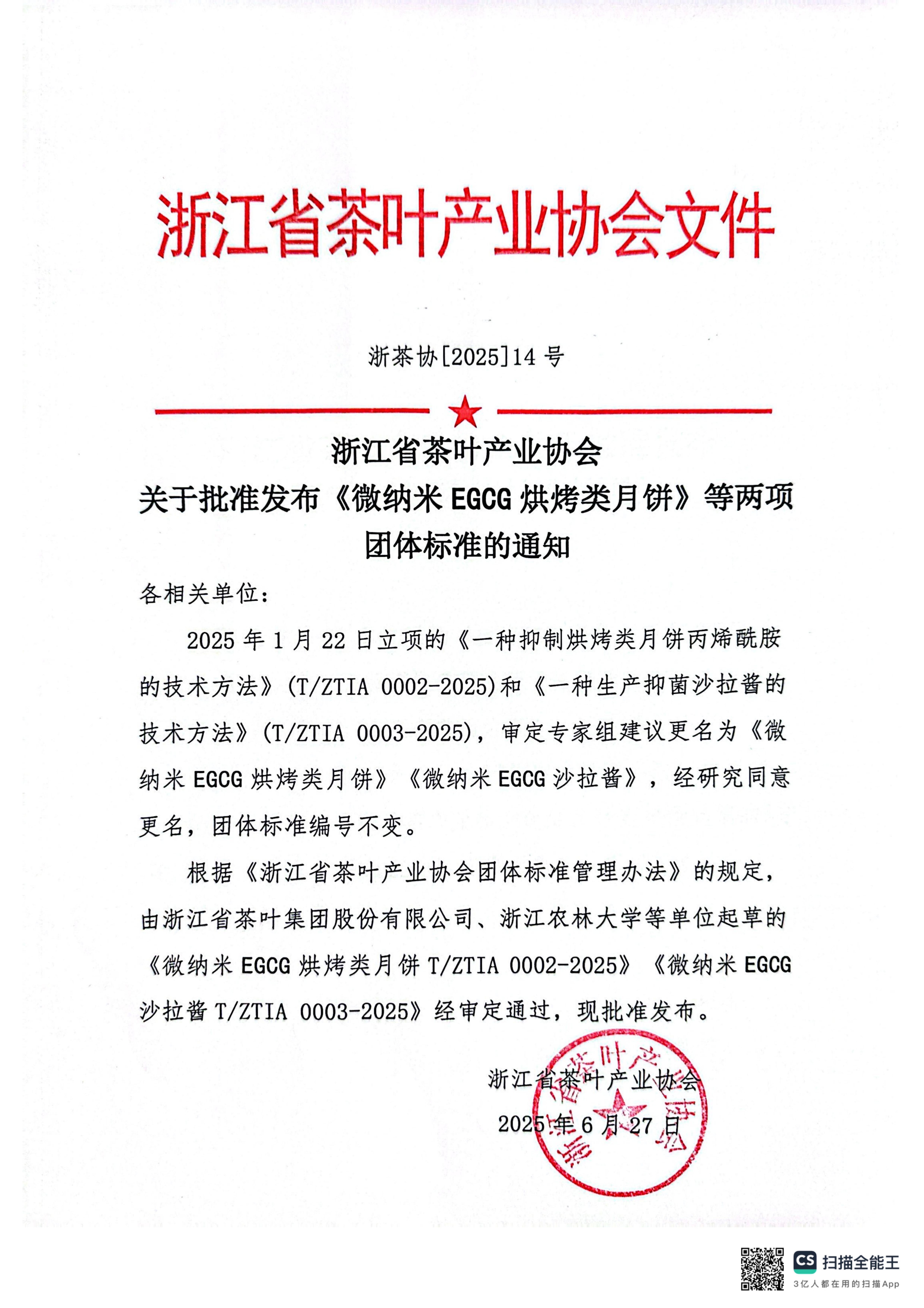 安博网页中国有限公司集团牵头制定的两项团体标准正式发布