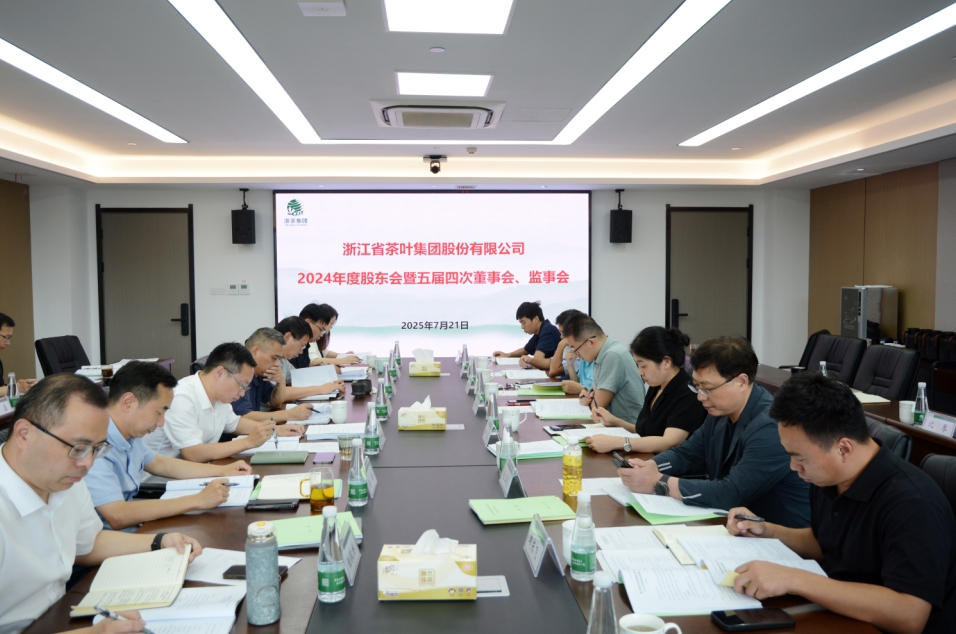 安博网页中国有限公司集团召开2024年度“三会”