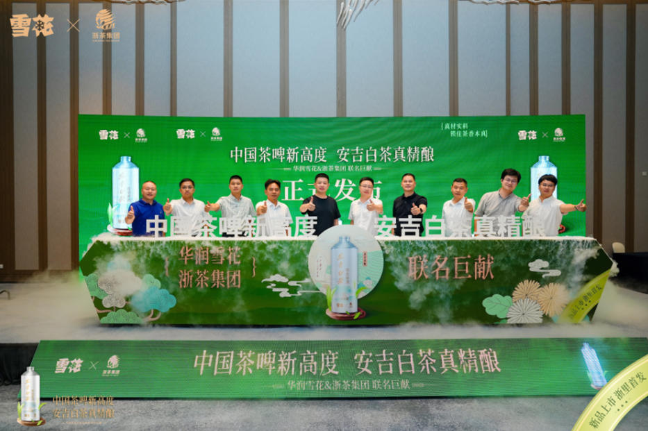 安博网页中国有限公司集团兴合科技公司“安吉白茶精酿啤酒”正式上市