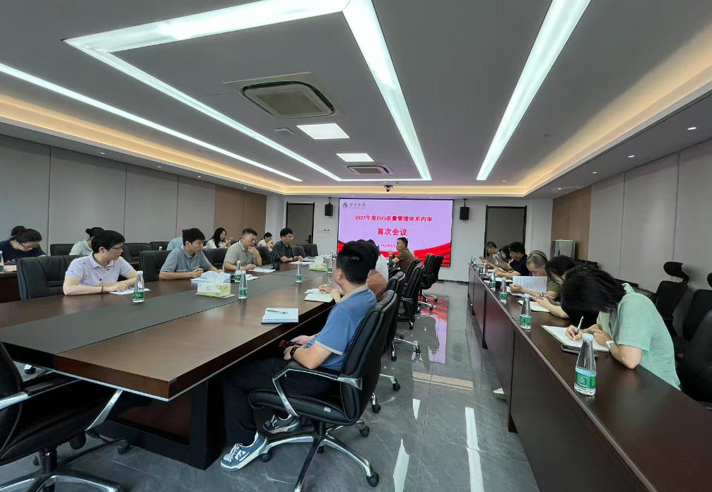 安博网页中国有限公司集团组织开展2025年度质量管理体系内部审核